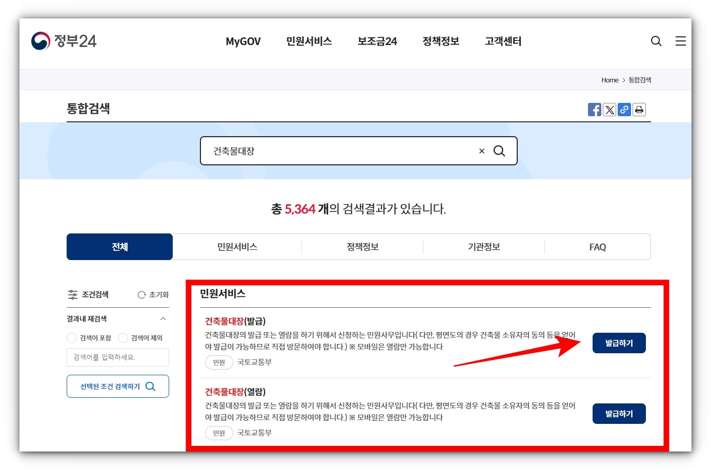 건축물대장 인터넷 무료 열람 및 발급 방법 알아보기