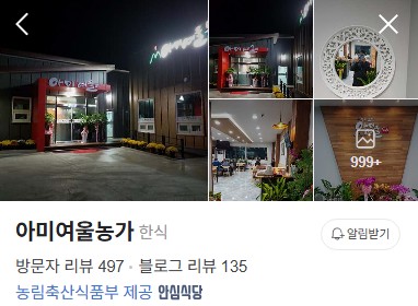 당진 아미여울농가 플레이스