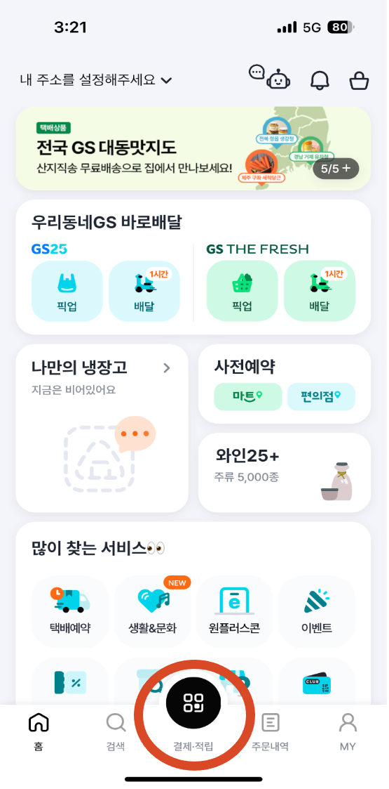 탄소중립실천포인트GS25