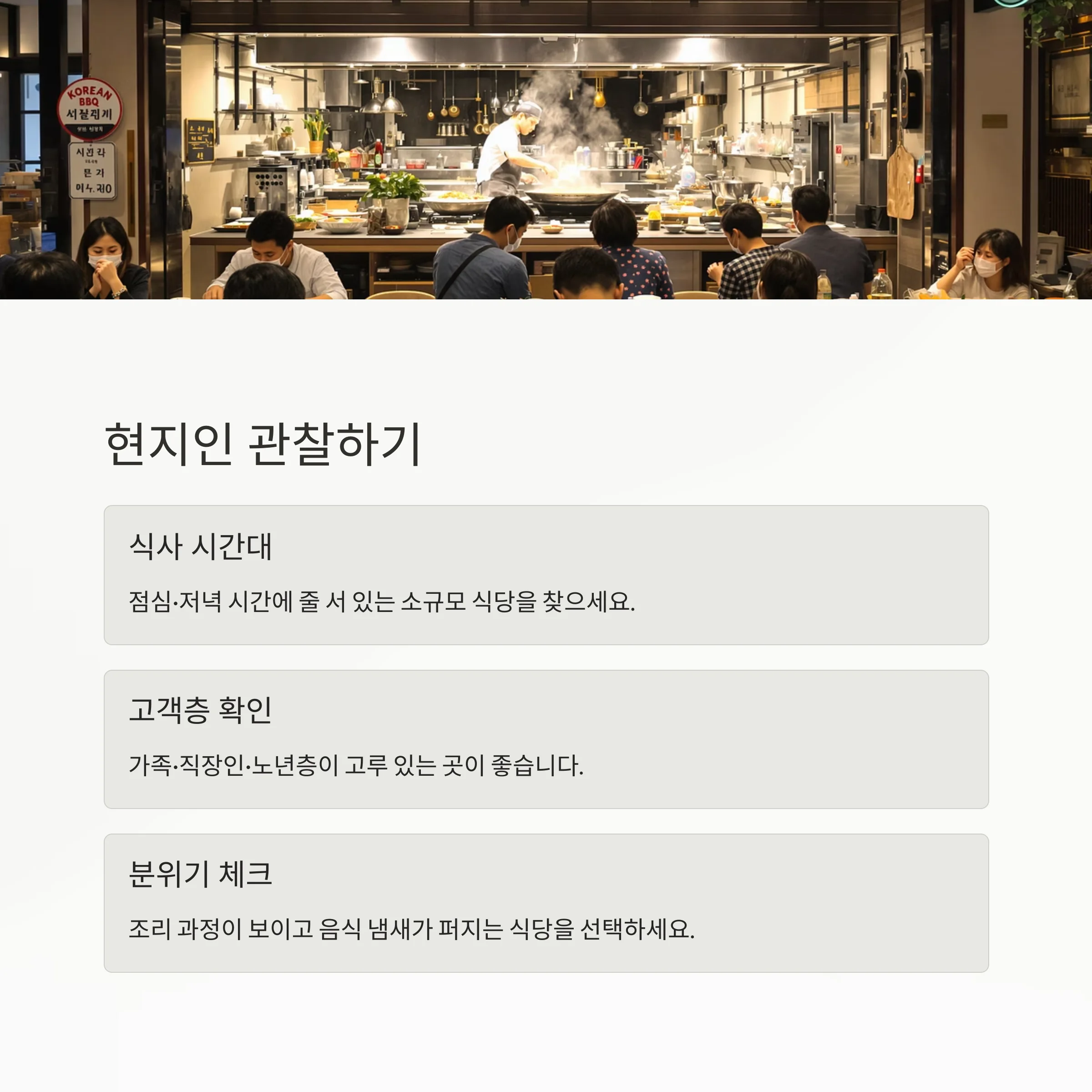 관광객 말고 현지인이 가는 식당, 진짜 로컬 맛집