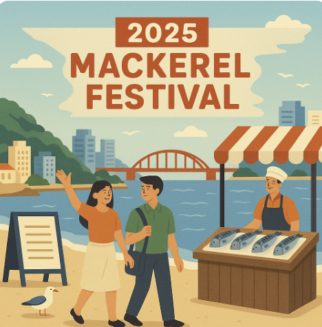 부산 고등어축제 2025 ❘ 일정 · 프로그램 · 송도 관광 코스 완벽 가이드 관련 사진