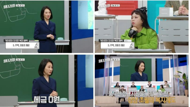 카타르 복지 혜택 설명하는 장면 모음