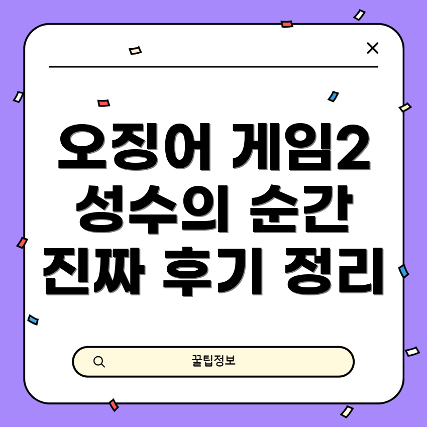오징어 게임2 팝업 스토어