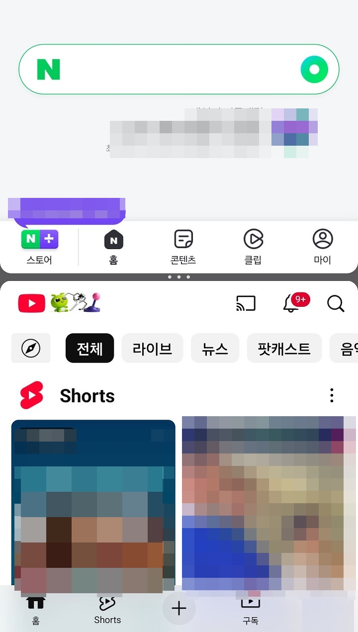 위아래 나뉘어진 화면 보임