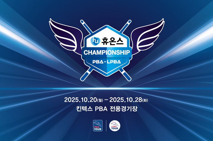 휴온스챔피언십