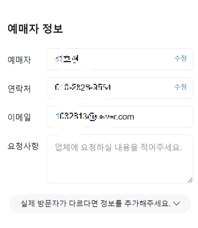 예매자 정보를 나타내는 그림입니다.
