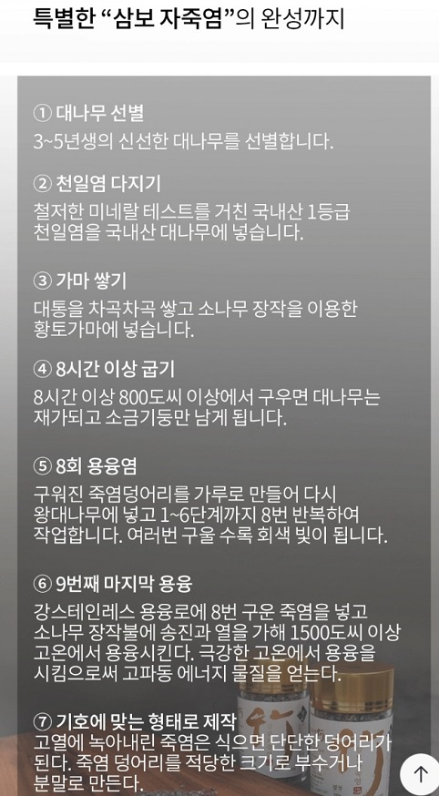 자죽염-죽염-삼보죽염