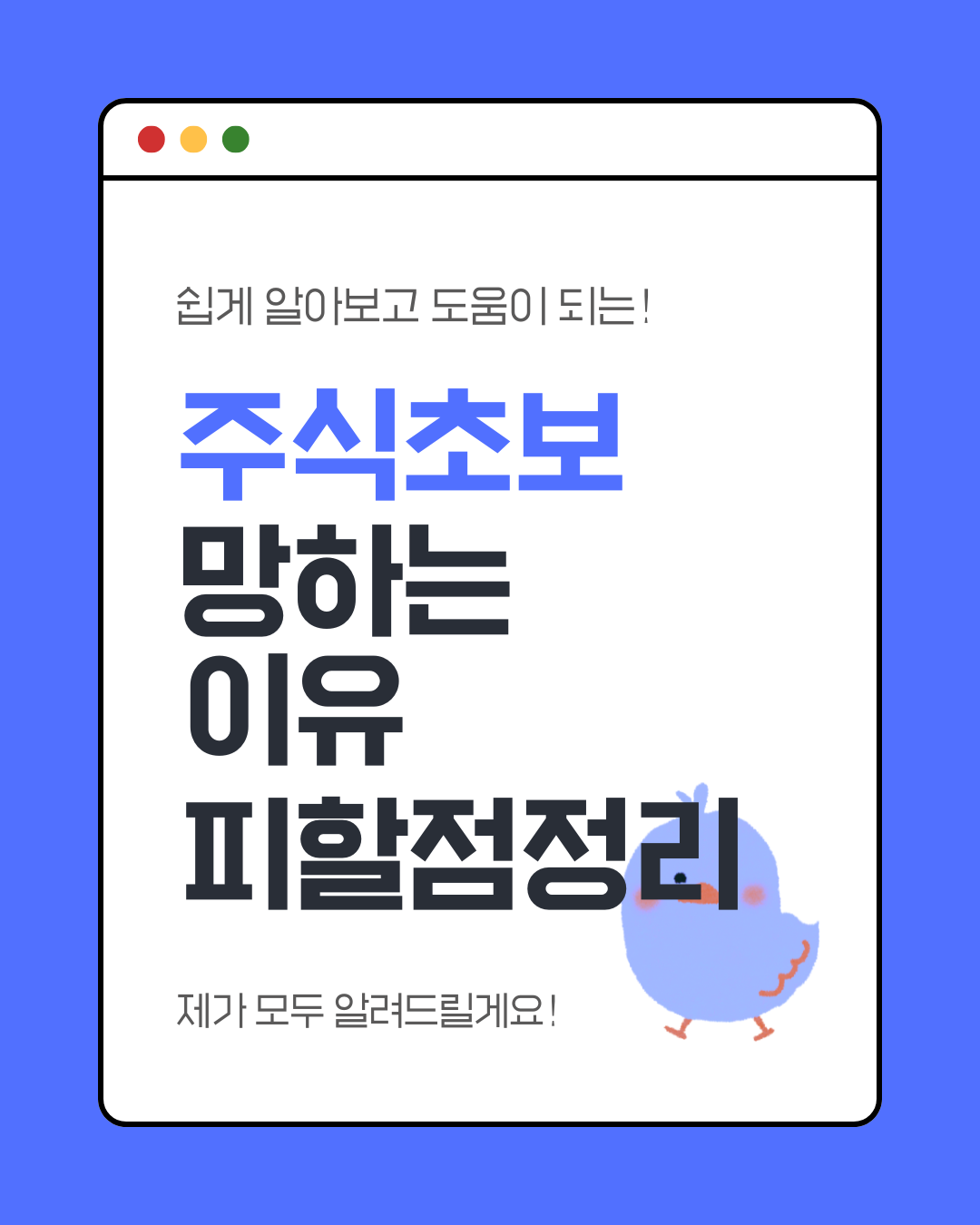 주식초보주의점