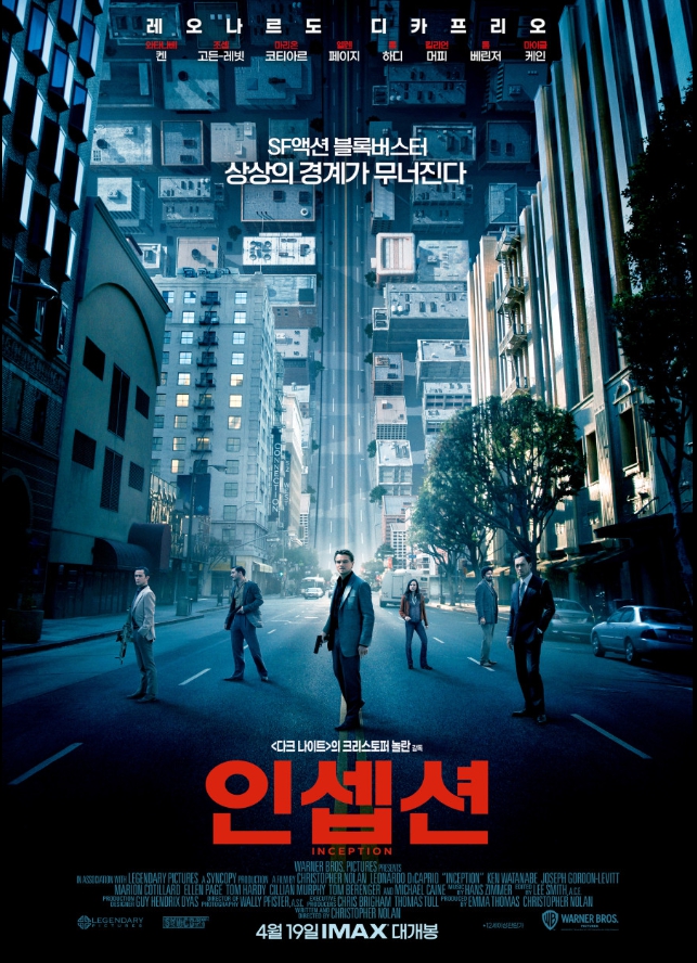 인셉션 영화 관련 포스터