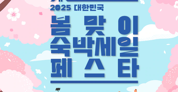 숙박할인권