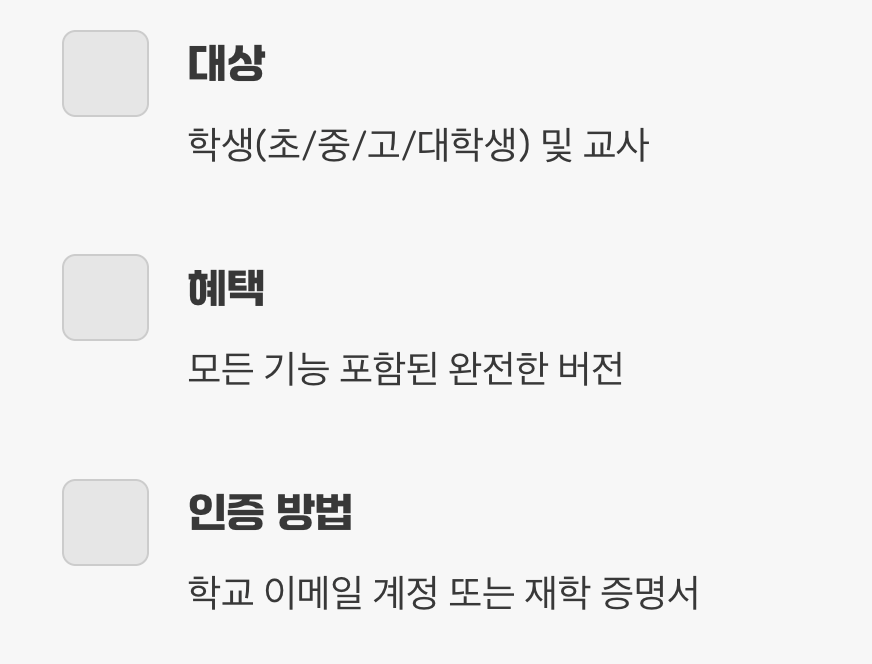미래의 엔지니어를 위한 통 큰 선물, '교육용 라이선스'