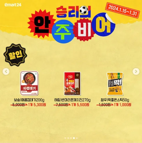 편의점-맥주-할인-행사-카타르-아시안컵-치맥-할인