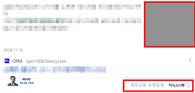 네이버-상위노출-1페이지-1p-지식스니펫-등록-인증