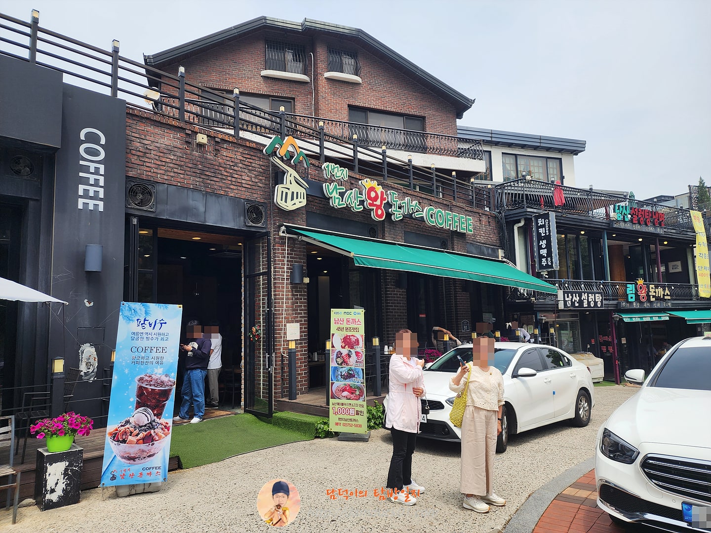 1번지 남산왕돈가스