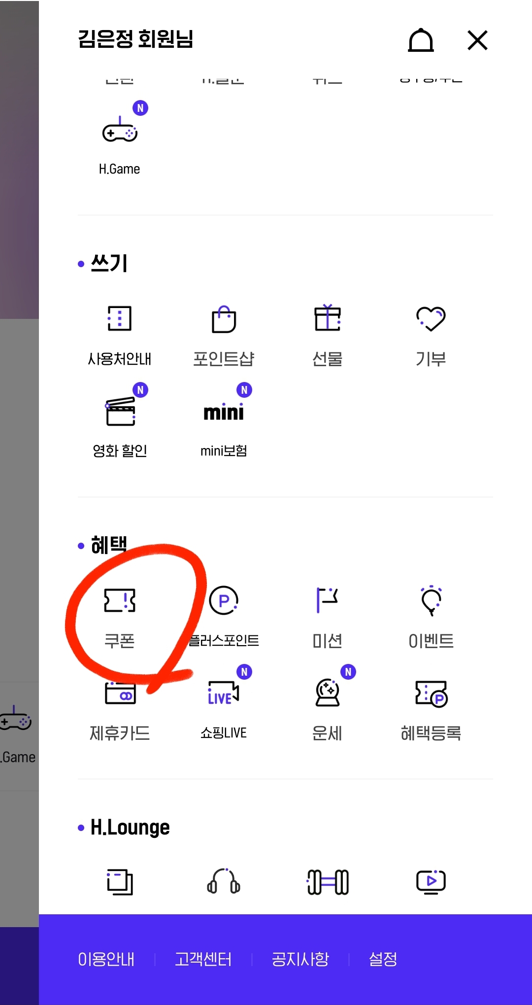햄버거 아이콘 클릭후 보이는 혜택란의 쿠폰 아이콘 클릭하기