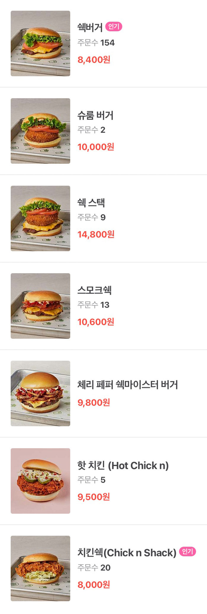 쉐이크쉑-버거-메뉴-가격