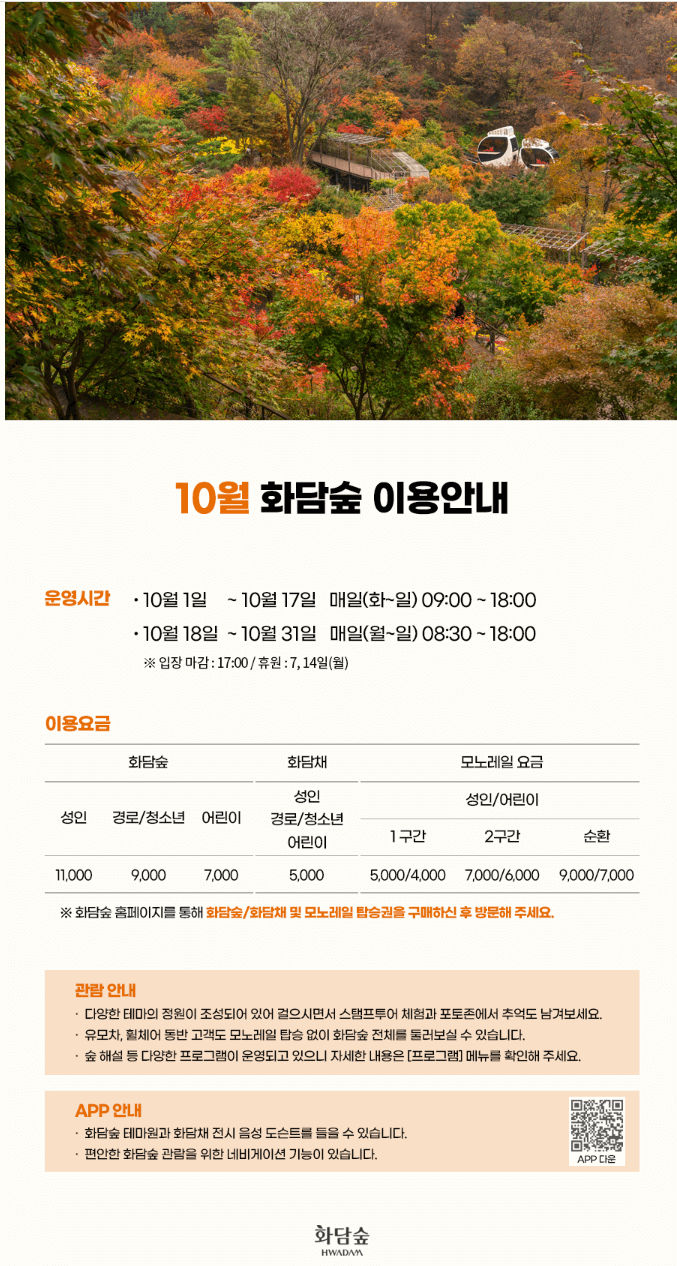 화담숲 가을 단풍 축제 입장권 모노레일 예매 방법