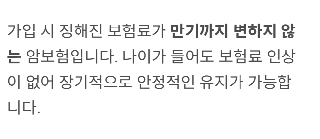 비갱신 암보험