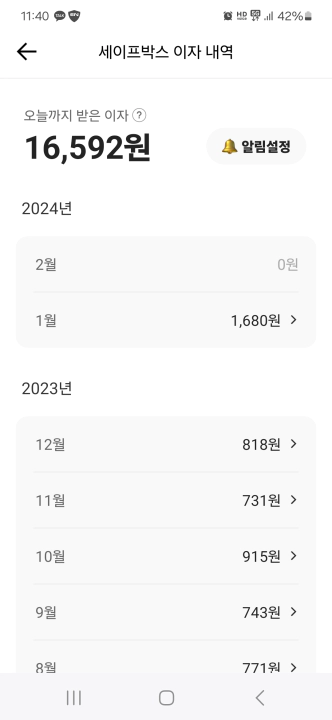 카카오뱅크 세이프박스 이자 내역