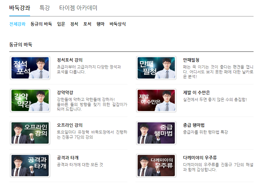 타이젬 바둑 설치하기