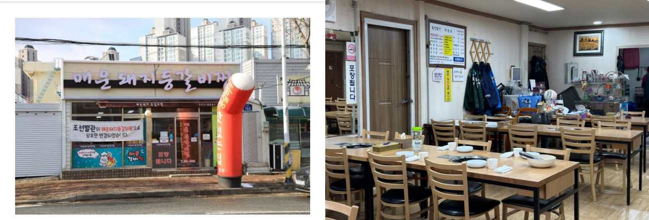 매운돼지등갈비찜