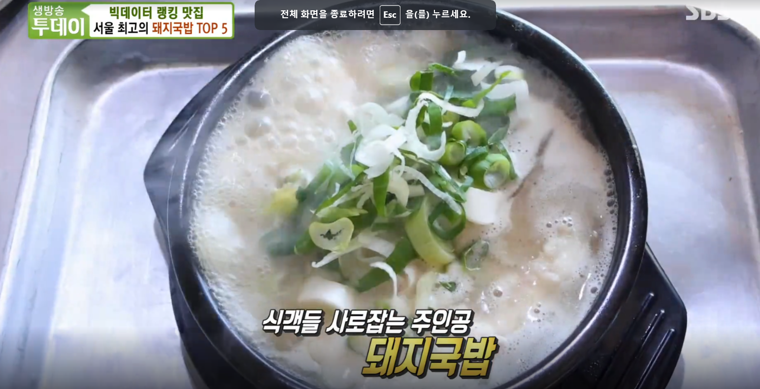 생방송투데이 돼지국밥 