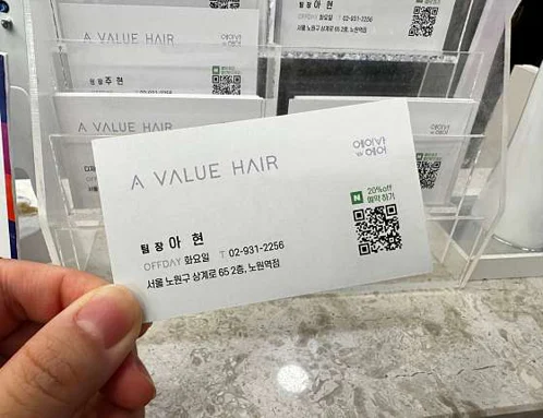 에이바헤어 노원역점