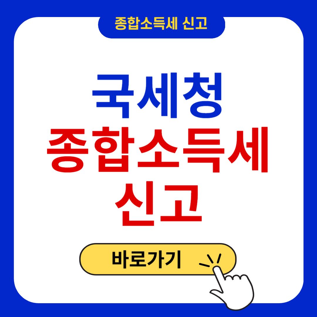 2025 종합소득세 신고