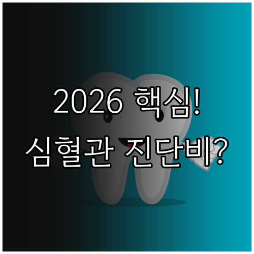 AIA생명 2026년 심혈관 진단비 ..
