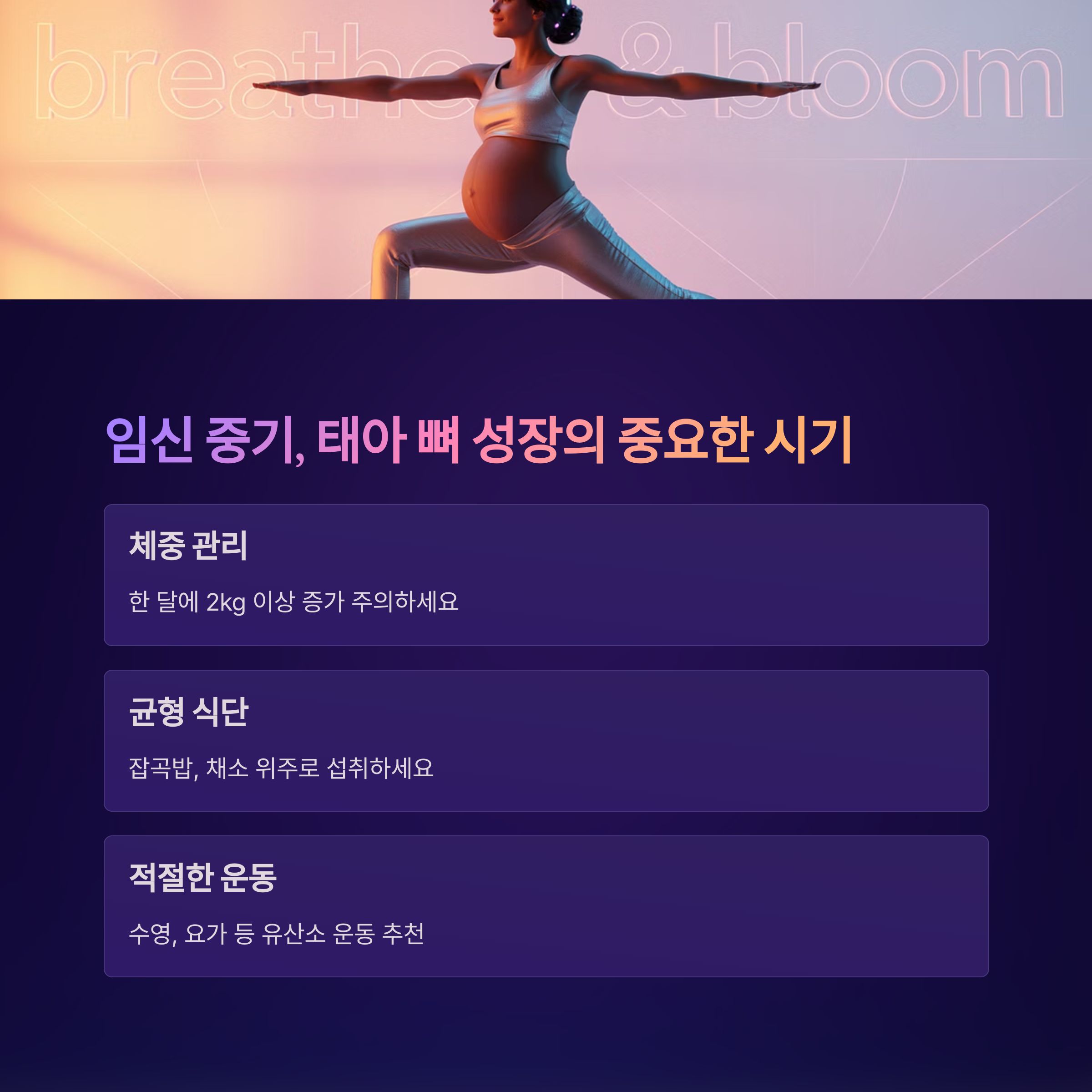 임신부가 기억해야 할 영양 비율 – 탄수화물, 단백질, 지방 구성