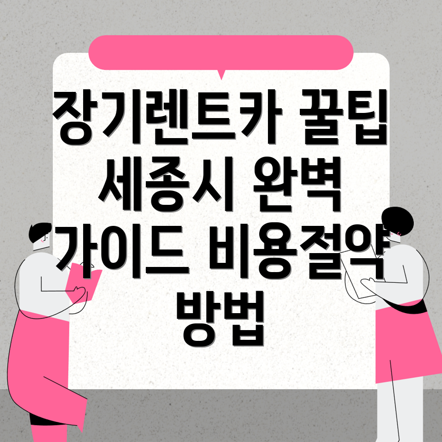 장기렌트카