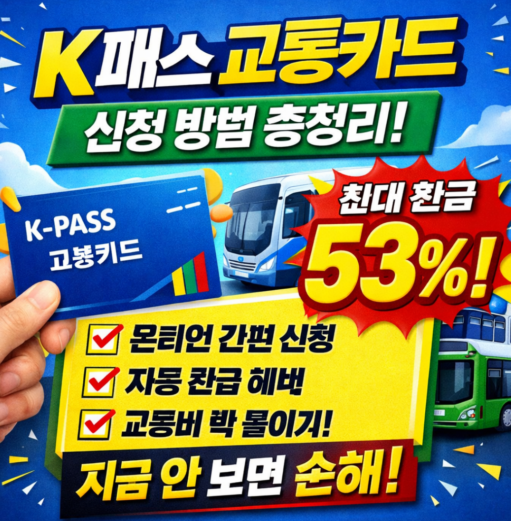 K패스 교통카드