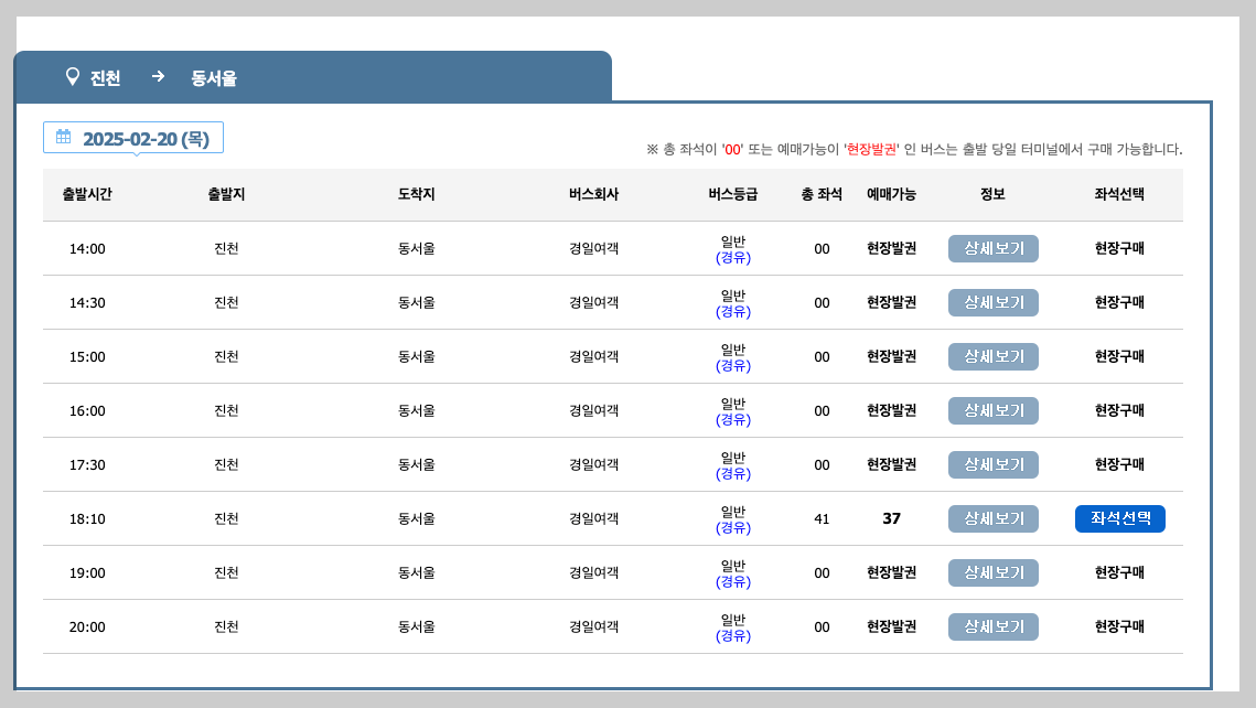 진천시외버스터미널 시간표 예매 노선 3분 정리