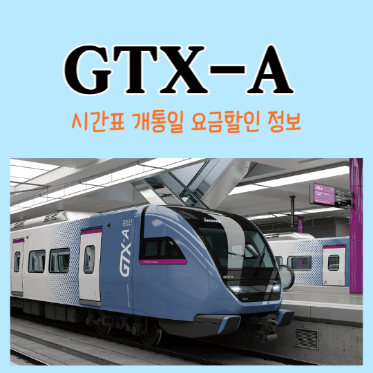 GTX-A