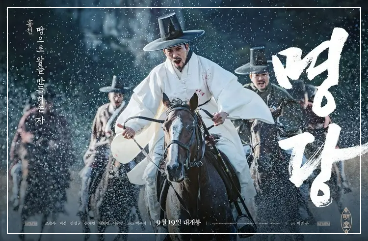 영화 명당 포스터