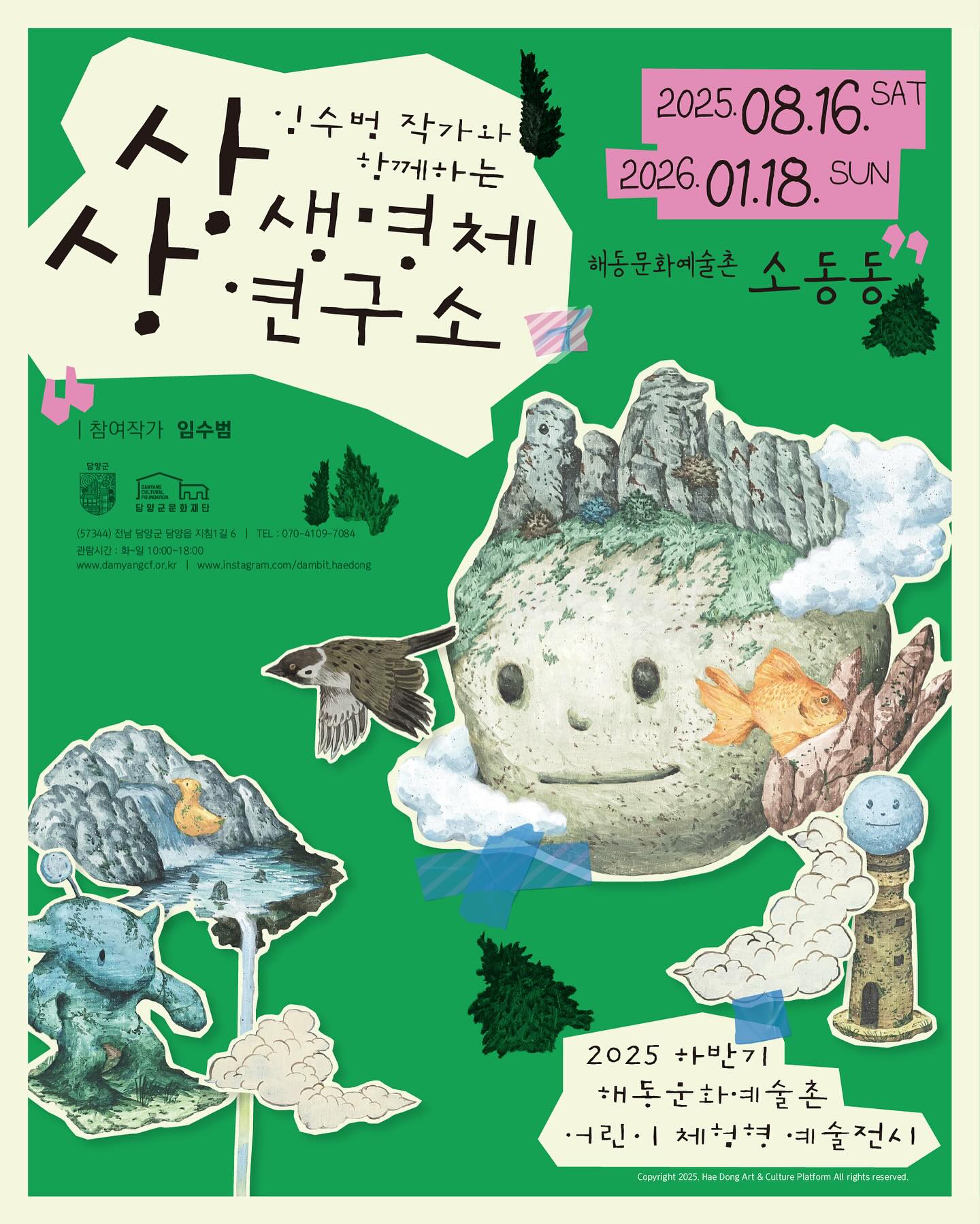 담양 해동문화예술촌