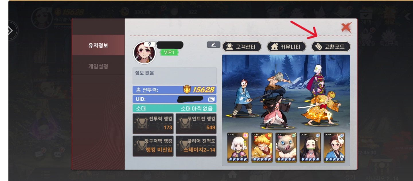 귀멸의 혼 라이즈 쿠폰 입력란 이미지