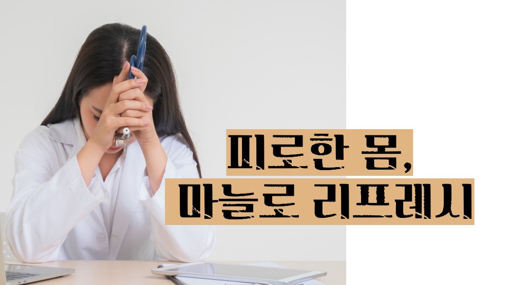 마늘 효능