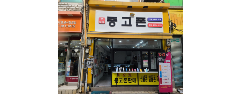 파주시 중고폰