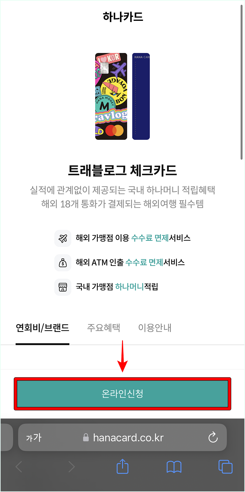 카드의 안내를 확인하고, 온라인 신청을 선택