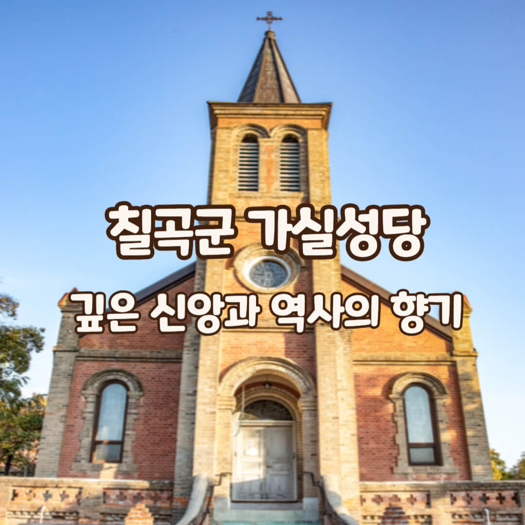 가실성당