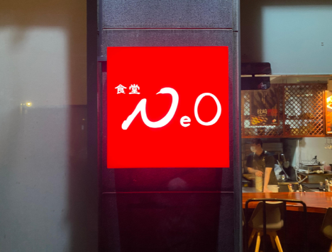 최강록셰프_식당네오