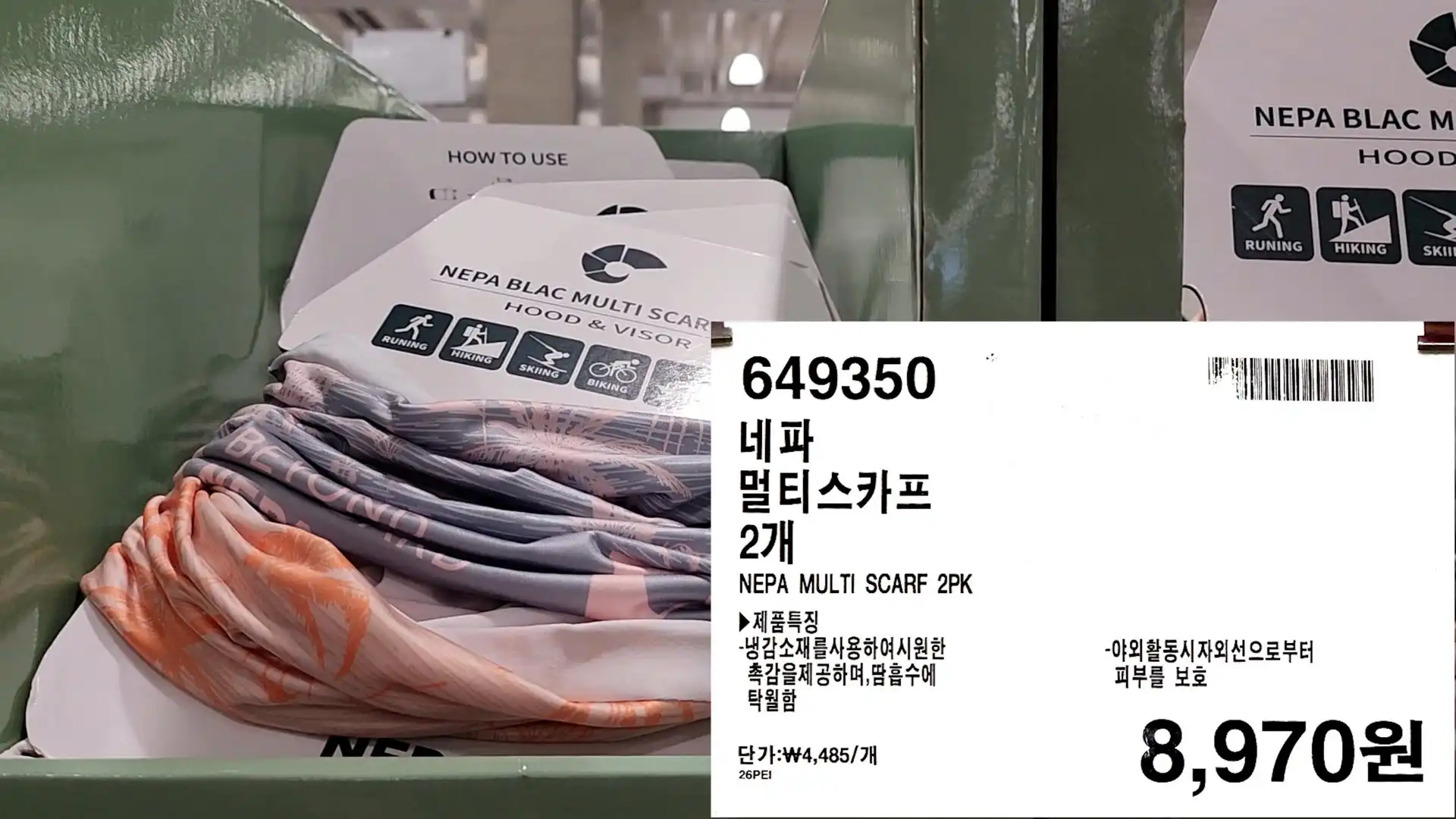 네파
멀티스카프
2개
NEPA MULTI SCARF 2PK
▶제품특징
-냉감소재를 사용하여 시원한
촉감을제공하며,땀흡수에
탁월함
-야외활동시자외선으로부터
피부를 보호
단가:₩4,485/개
8,970원
