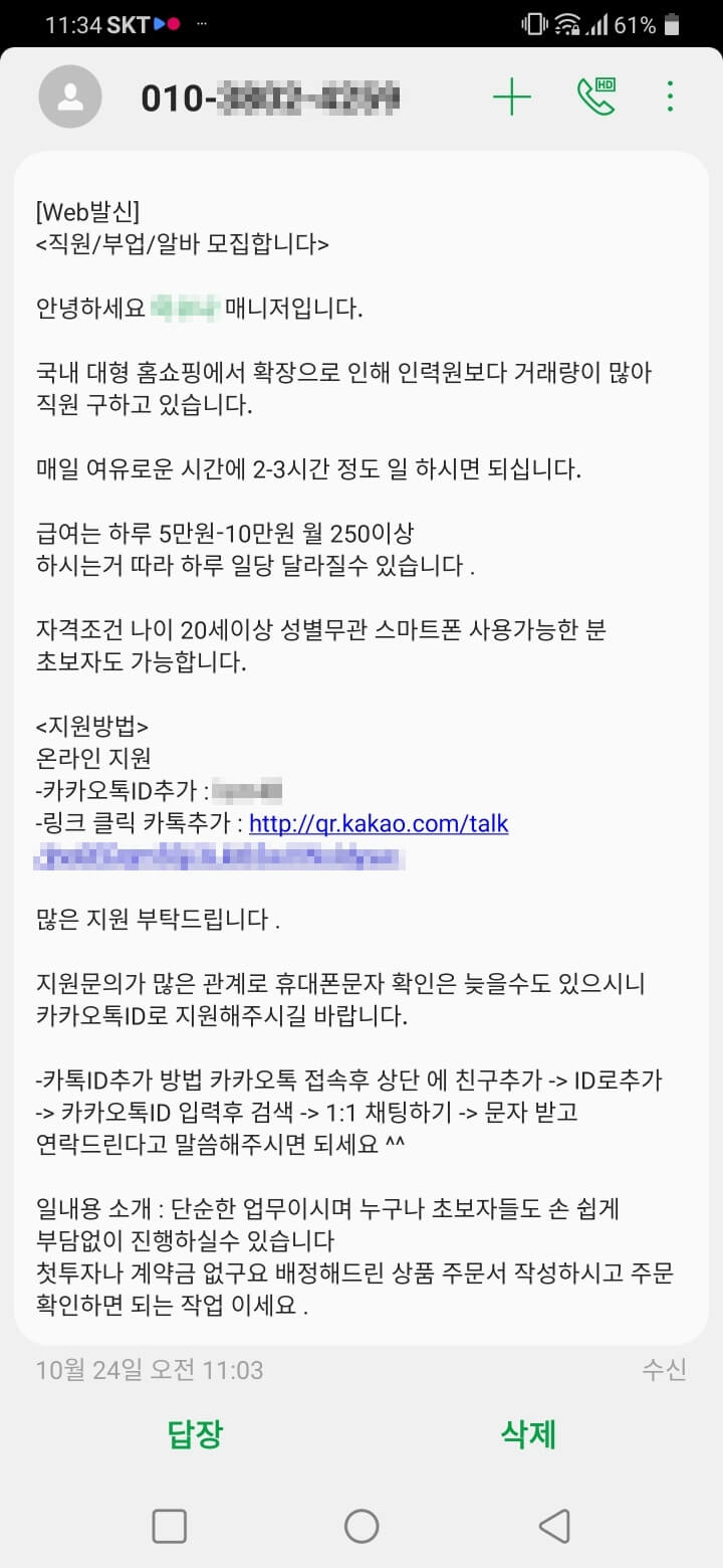 단기 부업 문자메시지