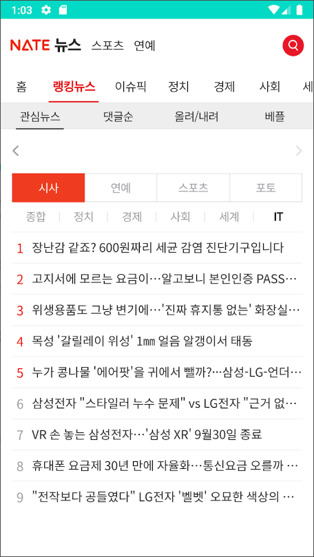 오늘의 뉴스 순위