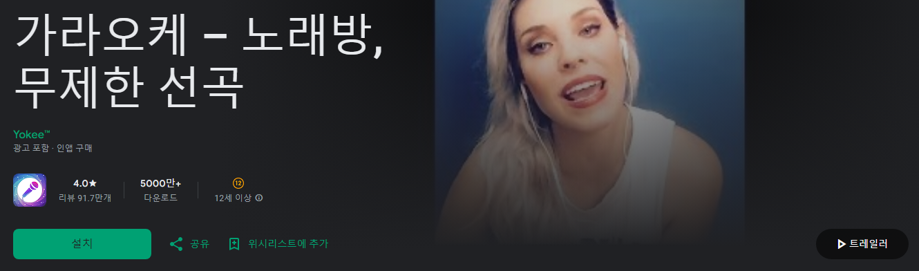 가라오케, 노래방, 무제한 선곡, 가수명, 노래 제목, 앨범명 검색, 실시간 점수 표시, 녹음 및 공유 기능, 소셜 기능, 다양한 노래방 모드