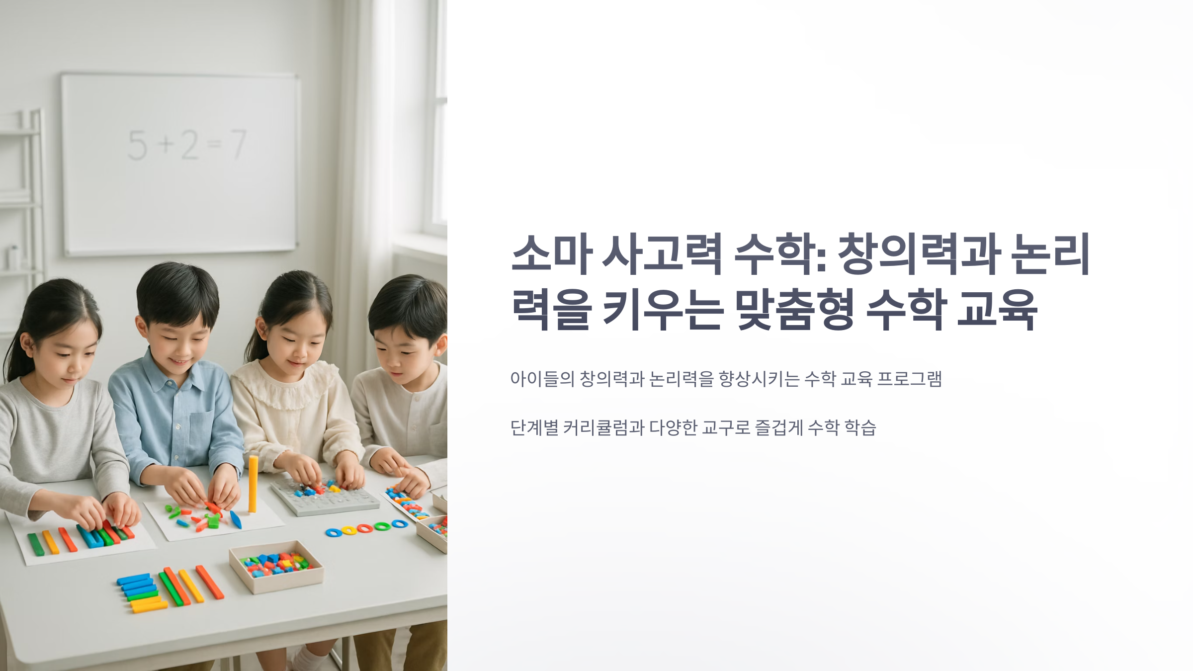 소마-사고력-수학-1