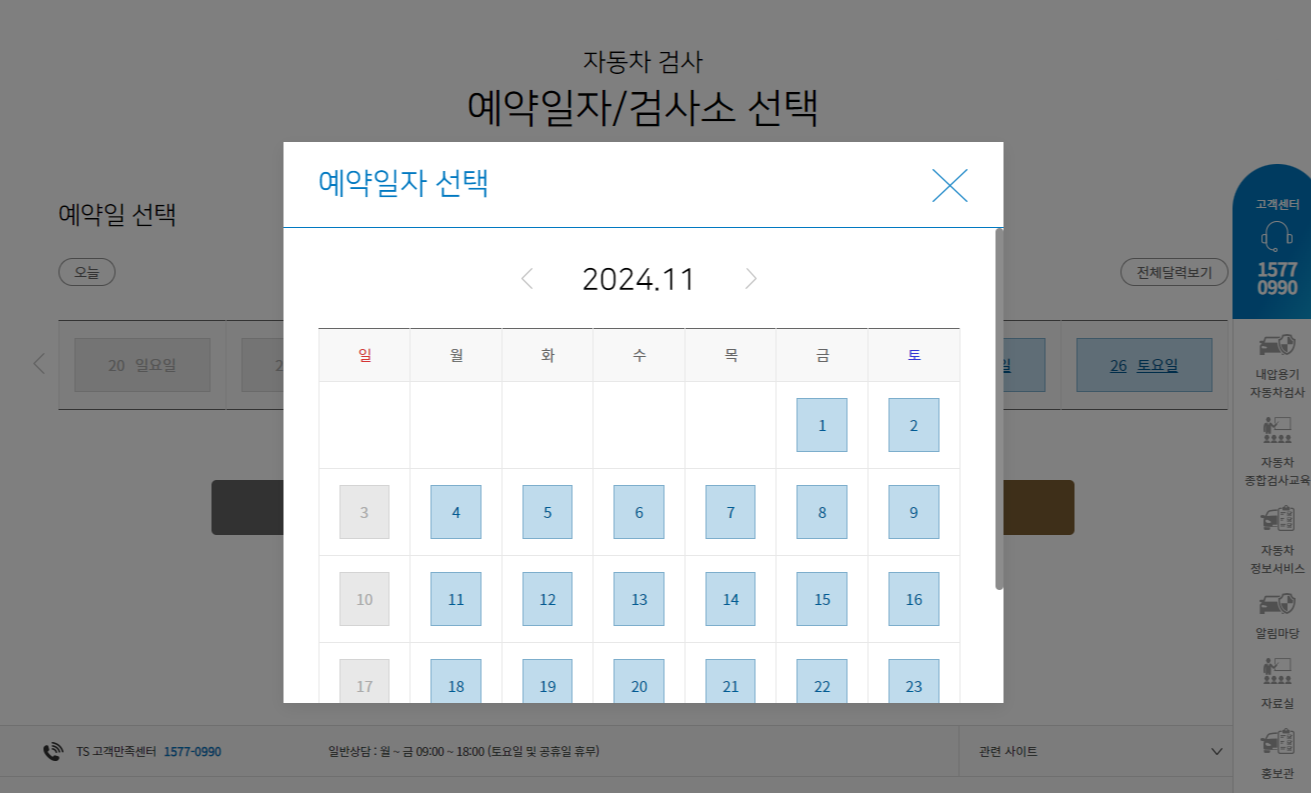 자동차 정기 검사 온라인 예약