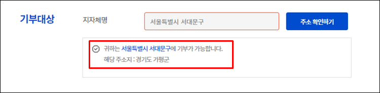 고향사랑기부-주소검증