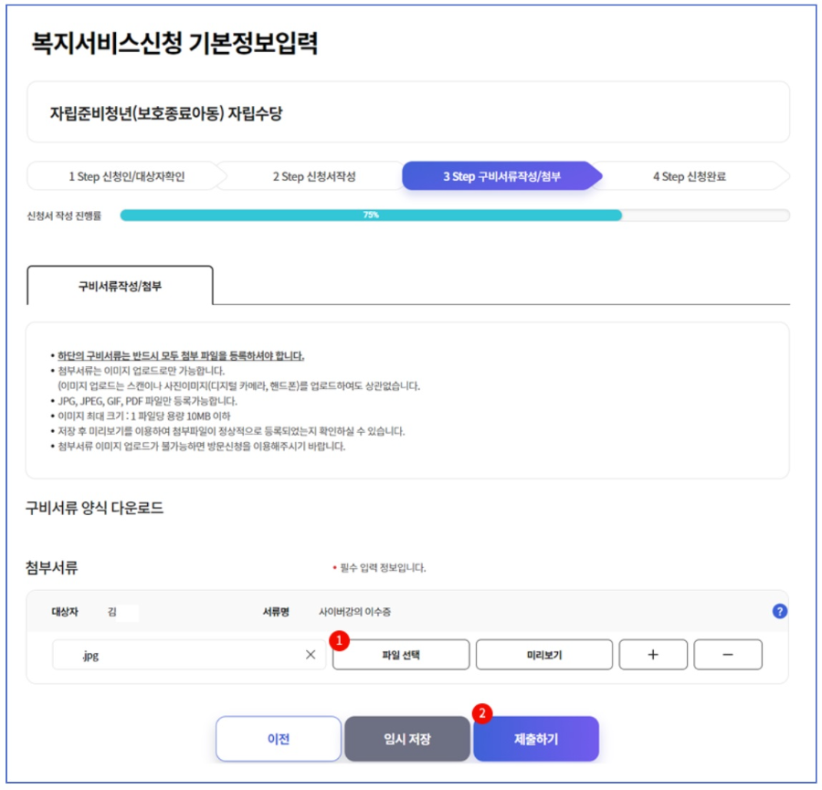 2024 자립준비청년 자립수당 나이 신청방법 금액 기간